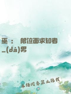 巫師：無限位面求知者