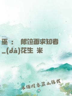 巫師：無限位面求知者