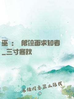 巫師：無限位面求知者