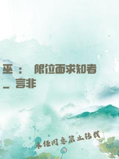 巫師：無限位面求知者