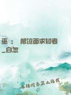 巫師：無限位面求知者