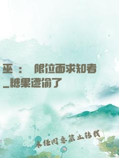 巫師：無限位面求知者