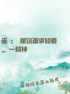 巫師：無限位面求知者
