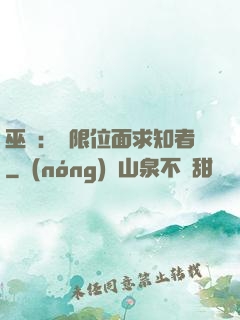 巫師：無限位面求知者