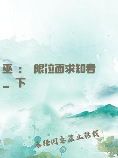 巫師：無限位面求知者