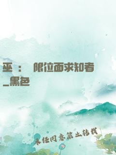 巫師：無限位面求知者