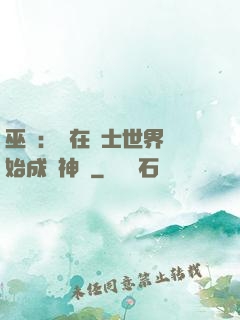 巫師：茍在騎士世界開始成為神話