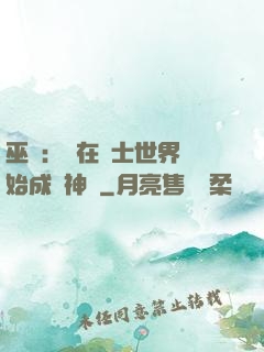 巫師：茍在騎士世界開始成為神話