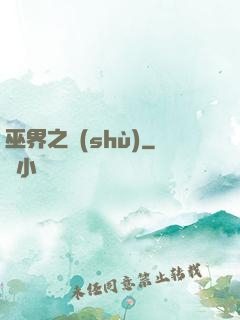 巫界之樹(shù)