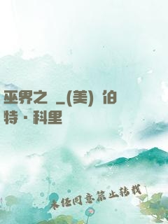 巫界之樹