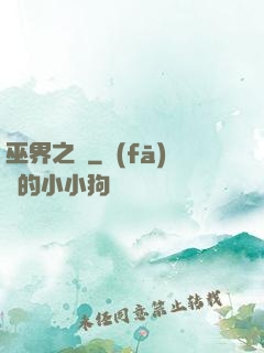 巫界之樹