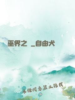 巫界之樹