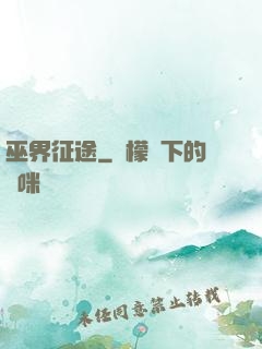 巫界征途