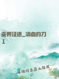 巫界征途