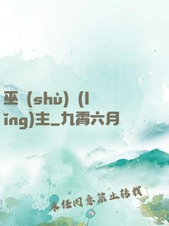 巫術(shù)領(lǐng)主