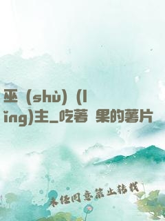 巫術(shù)領(lǐng)主
