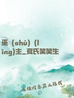 巫術(shù)領(lǐng)主