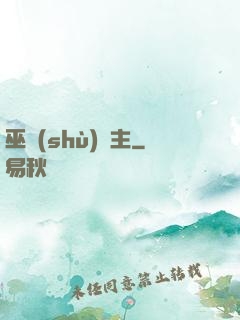 巫術(shù)領主