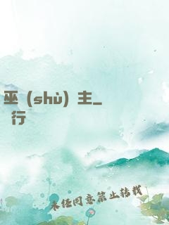 巫術(shù)領主