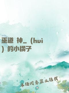 巫道殺神