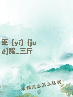 巫醫(yī)覺(jué)醒