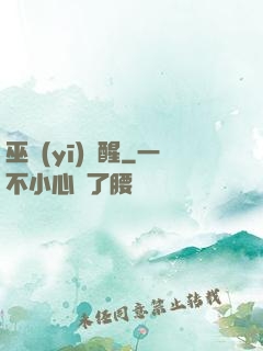 巫醫(yī)覺醒