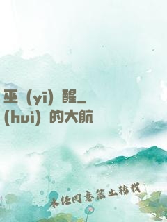巫醫(yī)覺醒