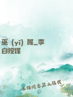 巫醫(yī)覺醒