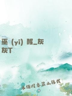 巫醫(yī)覺醒