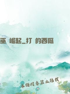 巫門崛起