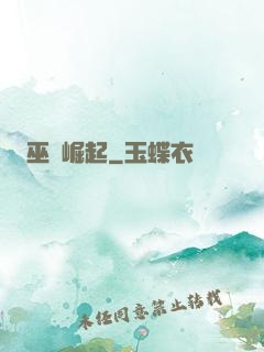 巫門崛起