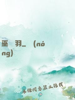 巫馬雙羽