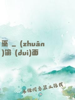 巫龜