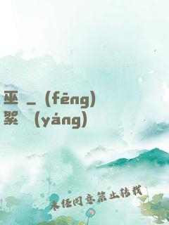巫龜