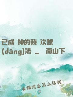 已成劍神的我這次想當(dāng)法師