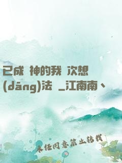 已成劍神的我這次想當(dāng)法師
