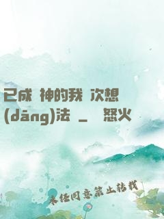 已成劍神的我這次想當(dāng)法師