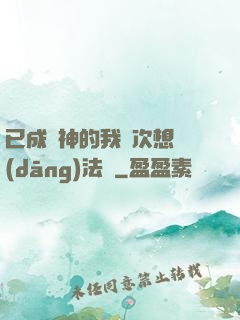 已成劍神的我這次想當(dāng)法師