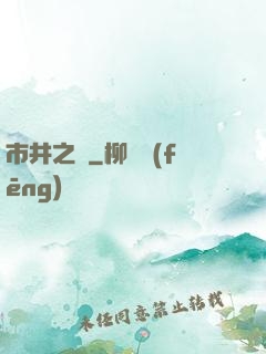 市井之輩