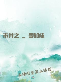 市井之輩