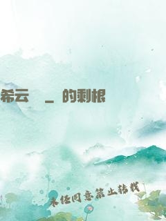 希云遙遙