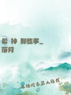 希臘神話那些事