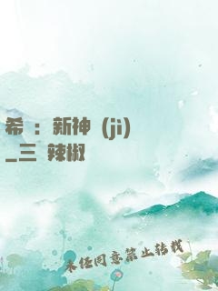 希臘：新神紀(jì)