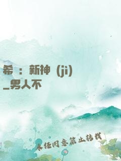 希臘：新神紀(jì)