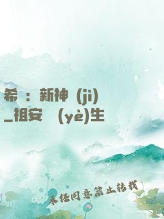 希臘：新神紀(jì)