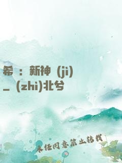希臘：新神紀(jì)