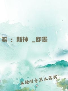 希臘：新神紀