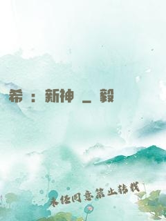希臘：新神紀