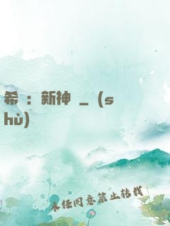 希臘：新神紀