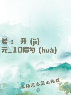 希臘：飛升紀(jì)元
